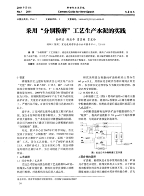 采用“分別粉磨”工藝生產水泥的實踐探討